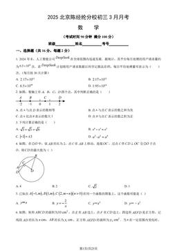 2025北京陈经纶分校初三3月月考数学（教师版）-答案