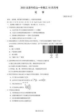 2023北京牛栏山一中高三10月月考化学（教师版）-答案