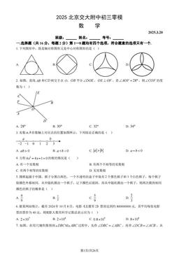 2025北京交大附中初三零模数学（教师版）-答案