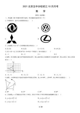 2021北京五中分校初三10月月考数学（教师版）-答案