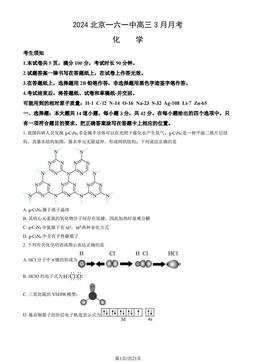 2024北京一六一中高三3月月考化学（教师版）-答案