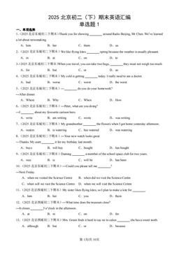 2025北京初二（下）期末英语汇编：单选题1-答案