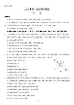 2020全国I卷新高考真题政治（教师版）-答案
