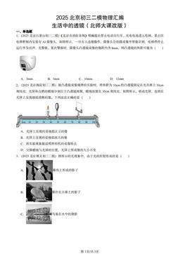 2025北京初三二模物理汇编：生活中的透镜（北师大课改版）-答案
