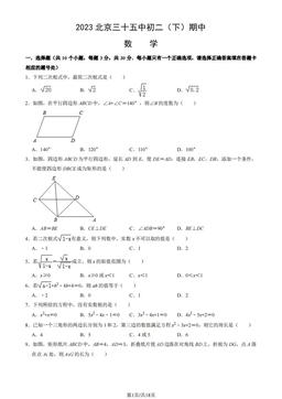 2023北京三十五中初二（下）期中数学（教师版）-答案