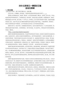 2024北京初三一模语文汇编：议论文阅读-答案