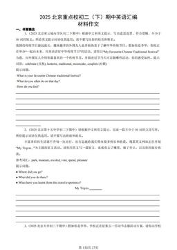 2025北京重点校初二（下）期中英语汇编：材料作文-答案