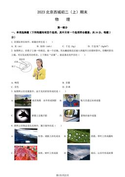 2023北京西城初二（上）期末物理（教师版）-答案
