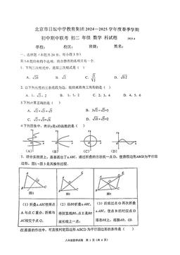 2025北京日坛中学初二（下）期中数学-试题