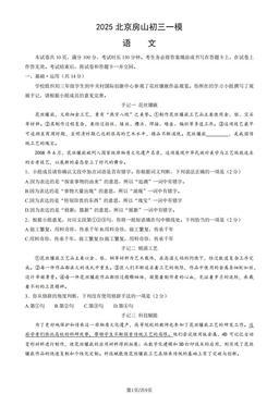 2025北京房山初三一模语文（教师版）-答案