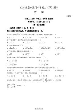 2025北京东直门中学初二（下）期中数学（教师版）-答案