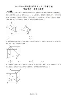 2022-2024北京重点校高三（上）期末汇编：空间直线、平面的垂直-答案
