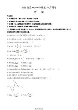 2025北京一六一中高三10月月考数学（教师版）-答案