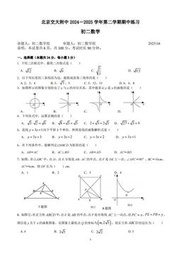 2025北京交大附中初二（下）期中数学-答案