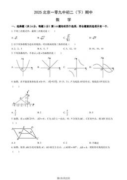 2025北京一零九中初二（下）期中数学（教师版）-答案