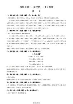 2024北京十一学校高一（上）期末语文（教师版）-答案