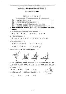 2024北京工大附中初二（上）期中数学（教师版）-答案