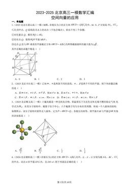 2023-2025北京高三一模数学汇编：空间向量的应用-答案