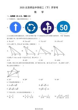 2025北京师达中学初二（下）开学考数学（教师版）-答案