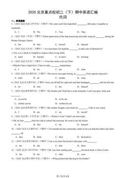 2025北京重点校初二（下）期中英语汇编：代词-答案