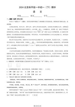 2024北京和平街一中初一（下）期中语文（教师版）-答案