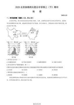 2025北京首都师大密云中学高二（下）期中地理（教师版）-答案