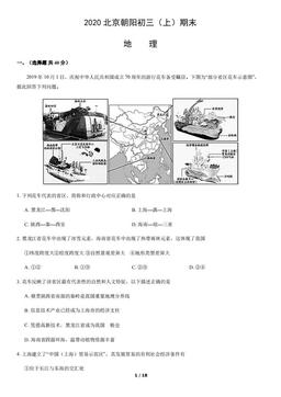 2020北京朝阳初三（上）期末地理-试题