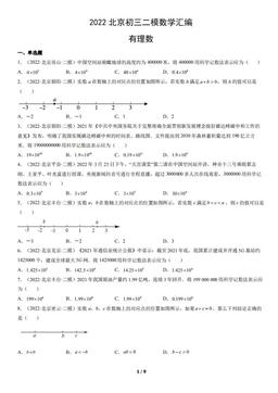 2022北京初三二模数学汇编：有理数-答案