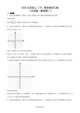 2025北京初二（下）期末数学汇编：一次函数（解答题）2-答案