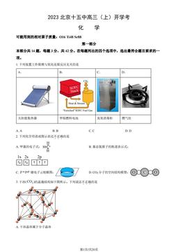 2023北京十五中高三（上）开学考化学（教师版）-答案