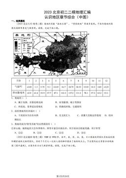2023北京初二二模地理汇编：认识地区章节综合（中图）-答案