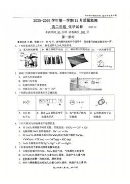 2025北京清华附中朝阳学校高二12月月考化学（教师版）-答案