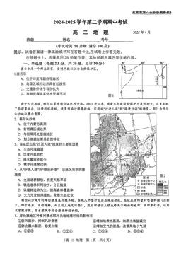 2025北京八十中高二（下）期中地理（教师版）-答案