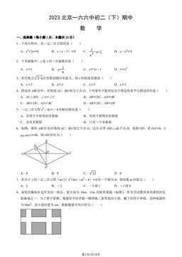 2023北京一六六中初二（下）期中数学（教师版）-答案