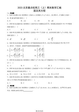 2023北京重点校高三（上）期末数学汇编：圆及其方程-答案