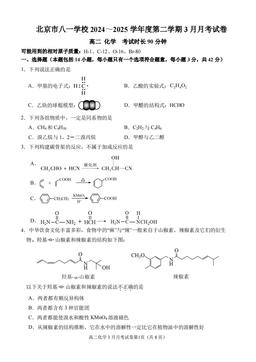 2025北京八一学校高二3月月考化学-答案