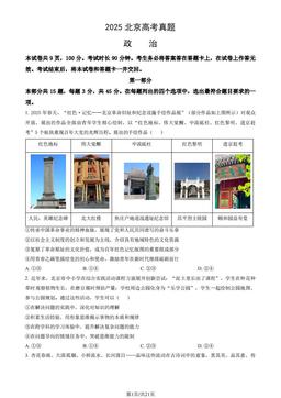 2025北京高考真题政治（教师版）-答案