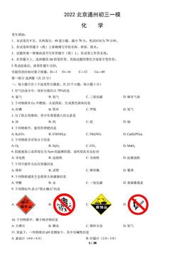 2022北京通州初三一模化学（教师版）-答案