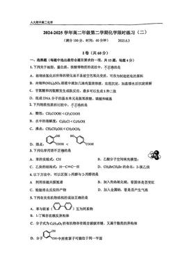 2025北京人大附中高二6月月考化学（教师版）-答案