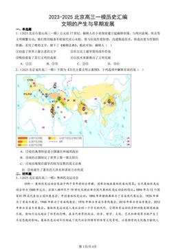 2023-2025北京高三一模历史汇编：文明的产生与早期发展-答案
