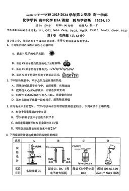 2024北京十一学校高一（上）期末化学-试题