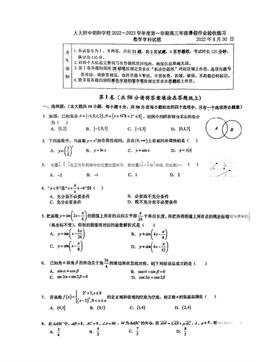 2022北京人朝分校高三（上）开学考数学-试题