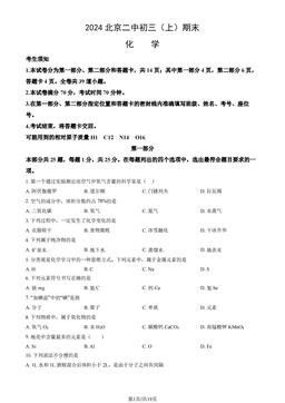 2024北京二中初三（上）期末化学（教师版）-答案
