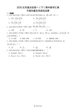 2025北京重点校高一（下）期中数学汇编：平面向量及其线性运算-答案