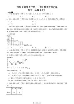 2024北京重点校高一（下）期末数学汇编：统计（人教B版）-答案