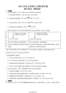 2022-2025北京高三二模化学汇编：离子反应（鲁科版）-答案