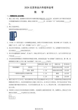 2024北京丰台六年级毕业考数学（教师版）-答案