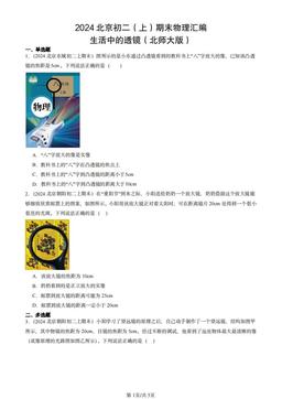 2024北京初二（上）期末物理汇编：生活中的透镜（北师大版）-答案