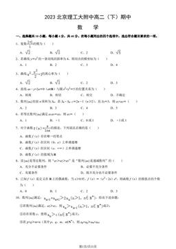 2023北京理工大附中高二（下）期中数学（教师版）-答案