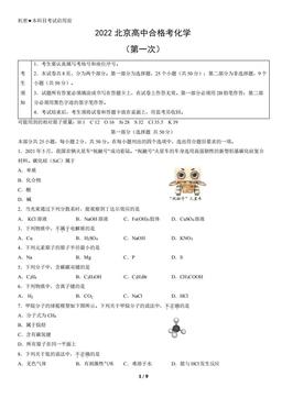 2022北京高中合格考化学（第一次）（教师版）-答案
